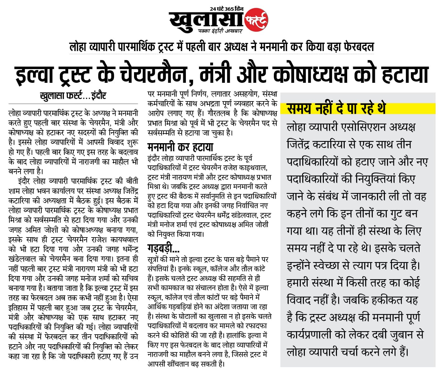 इल्वा ट्रस्ट के चेयरमैन