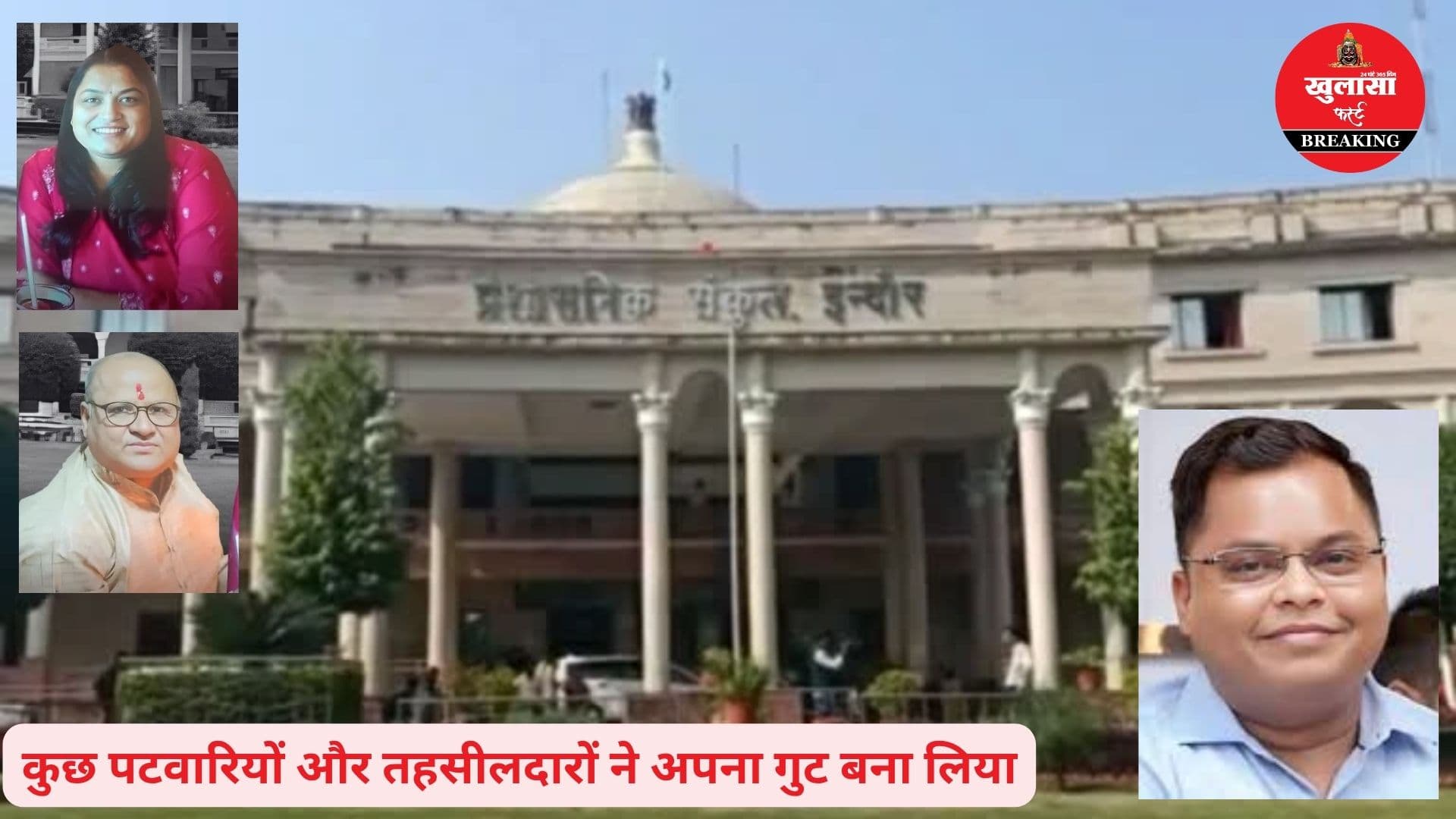 सीएम हेल्पलाइन की धज्जियां उड़ा रही पटवारी