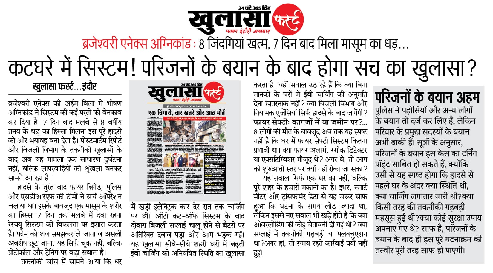 कटघरे में सिस्टम परिजनों के बयान के बाद होगा सच का खुलासा