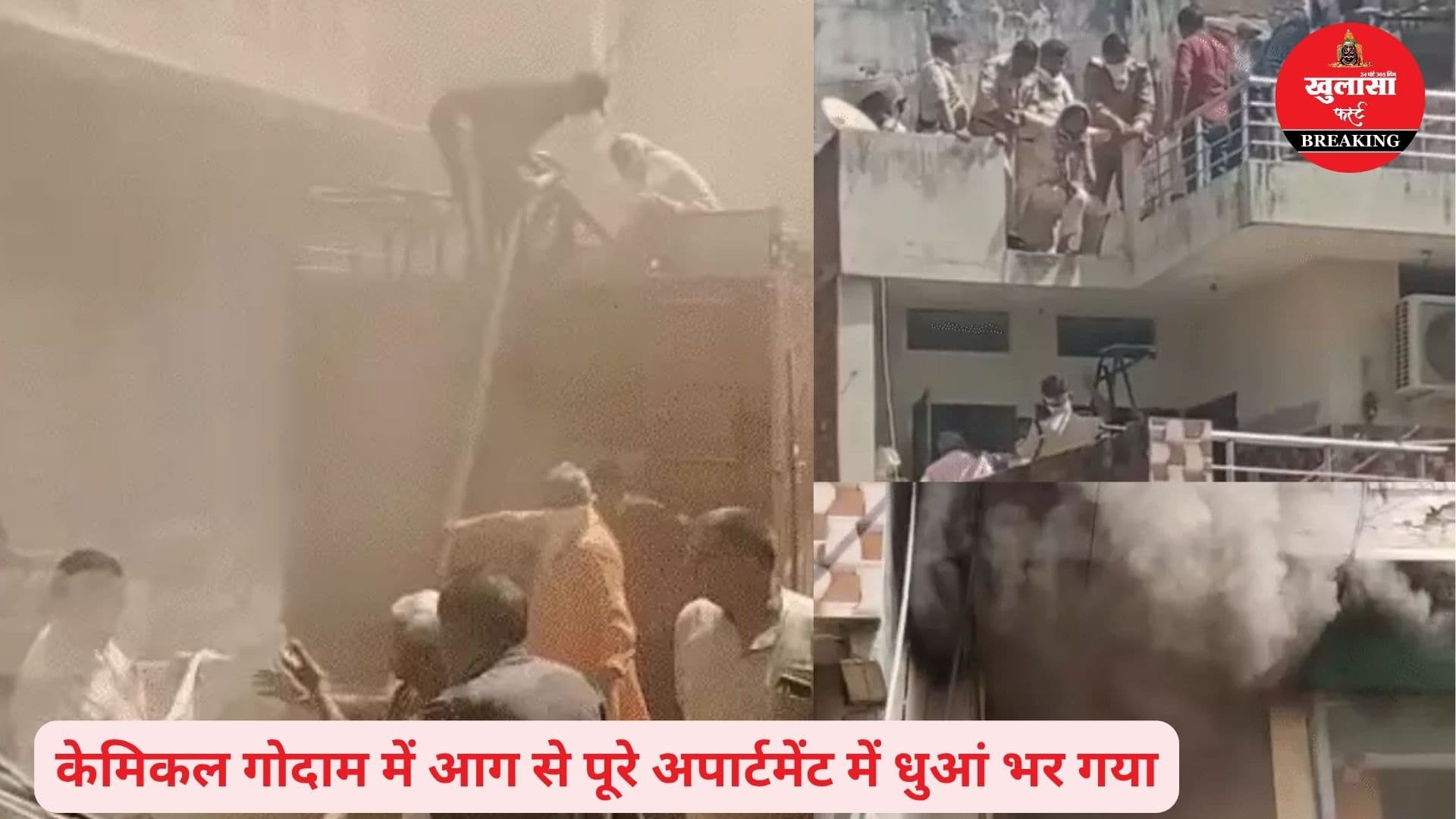 केमिकल गोदाम में आग से हड़कंप