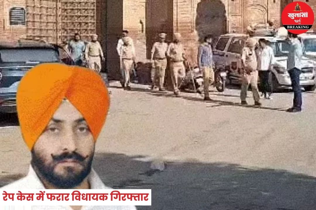 रेप केस में फरार विधायक गिरफ्तार