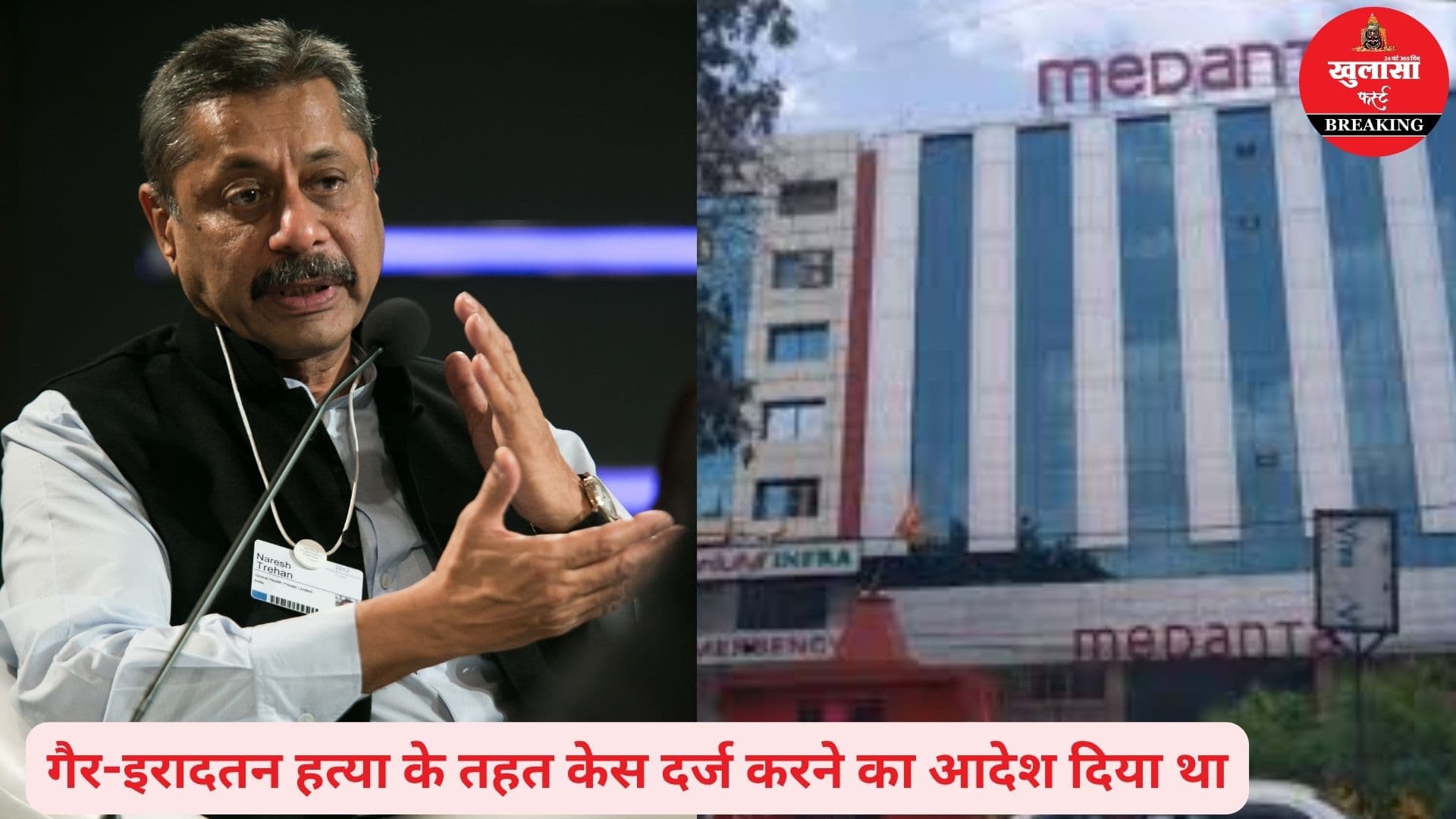 प्रख्यात कार्डियक सर्जन को बड़ी राहत