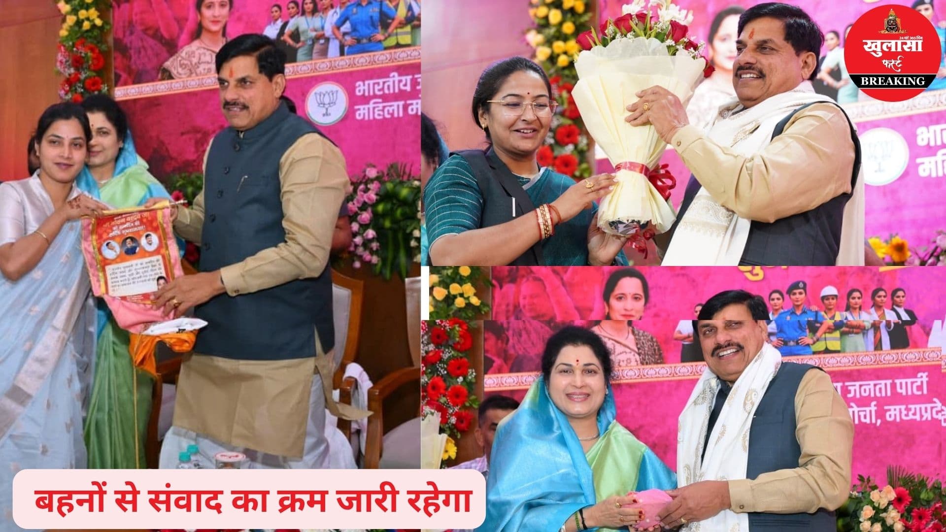 मुख्यमंत्री निवास में होगी बहनों की पंचायत