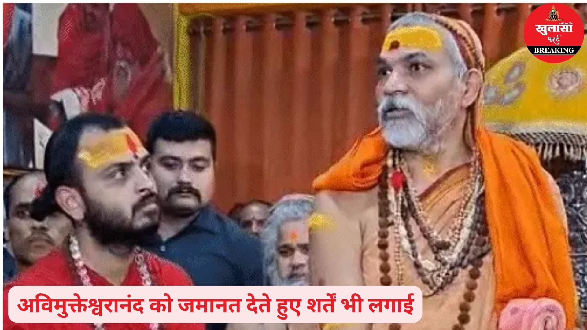 शंकराचार्य की गिरफ्तारी पर रोक