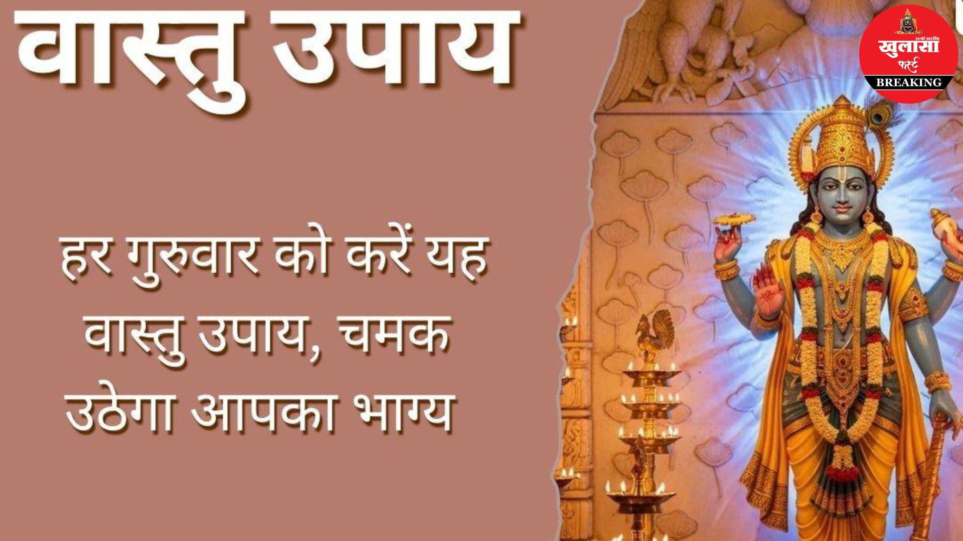 गुरुवार और वास्तु