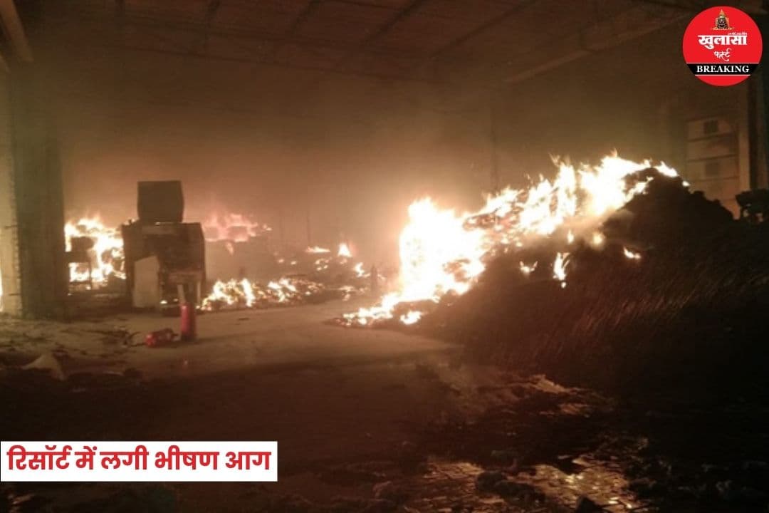 रिसॉर्ट में लगी भीषण आग
