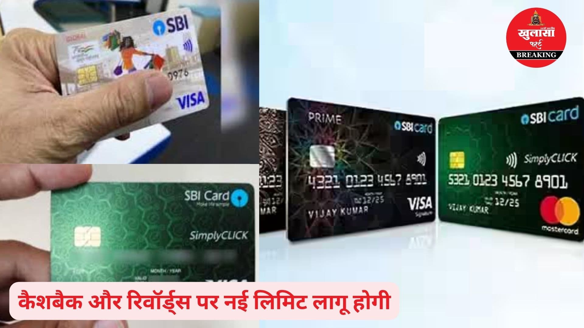 क्या आप भी इस्तेमाल करते हैं एसबीआई का कार्ड