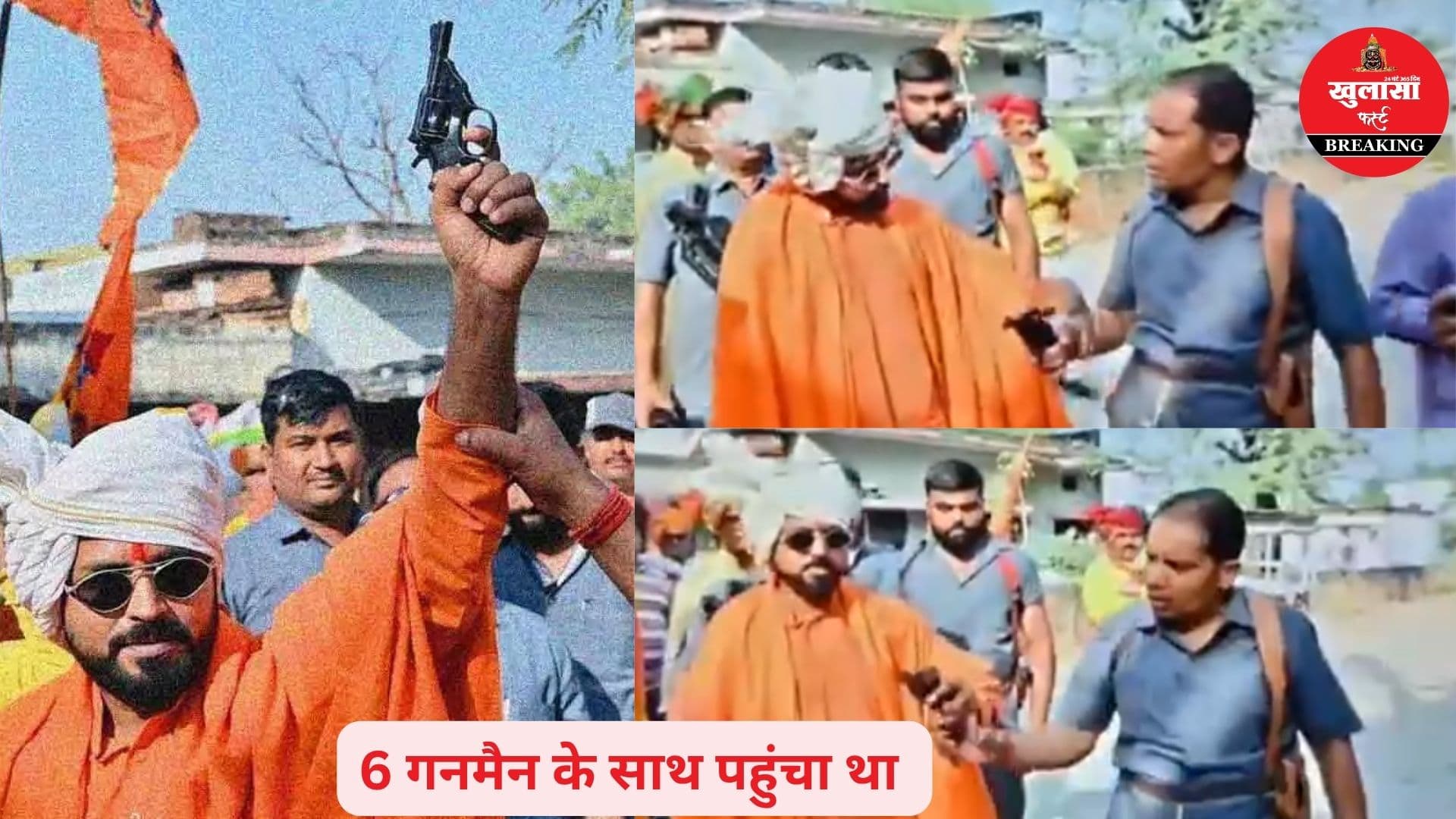 रीवा फायरिंग कांड में साधु गिरफ्तार