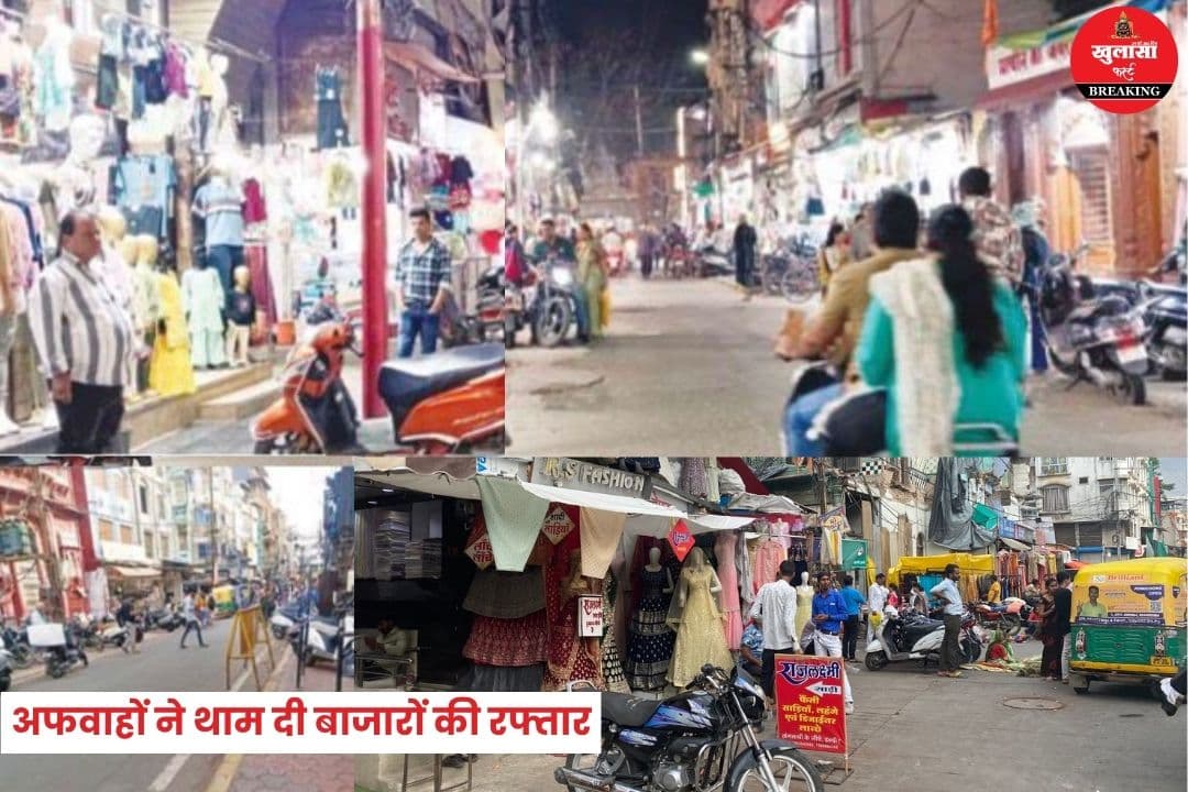 अफवाहों ने थाम दी बाजारों की रफ्तार