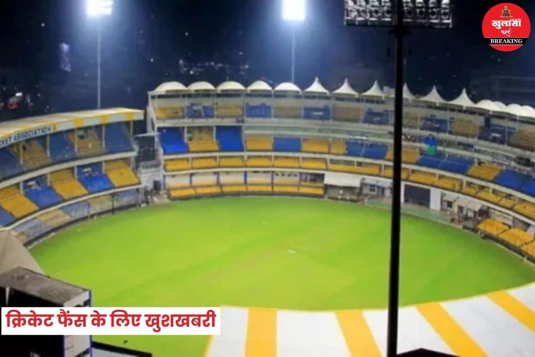 क्रिकेट फैंस के लिए खुशखबरी