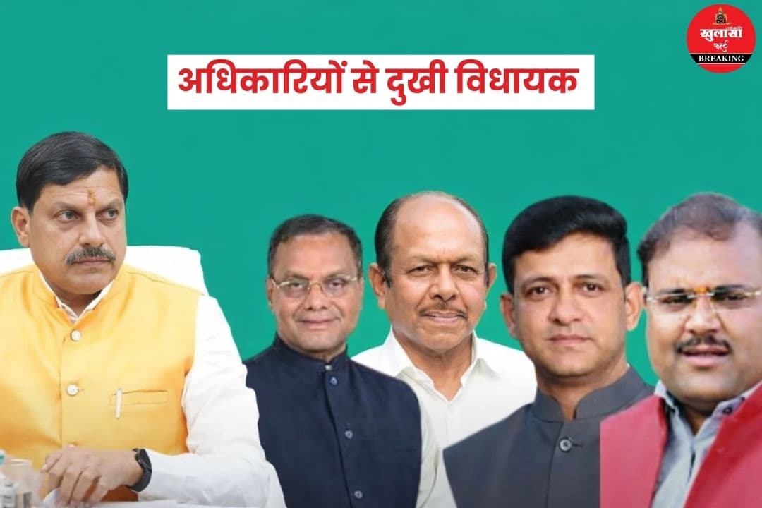 विधायकों की नाराजगी