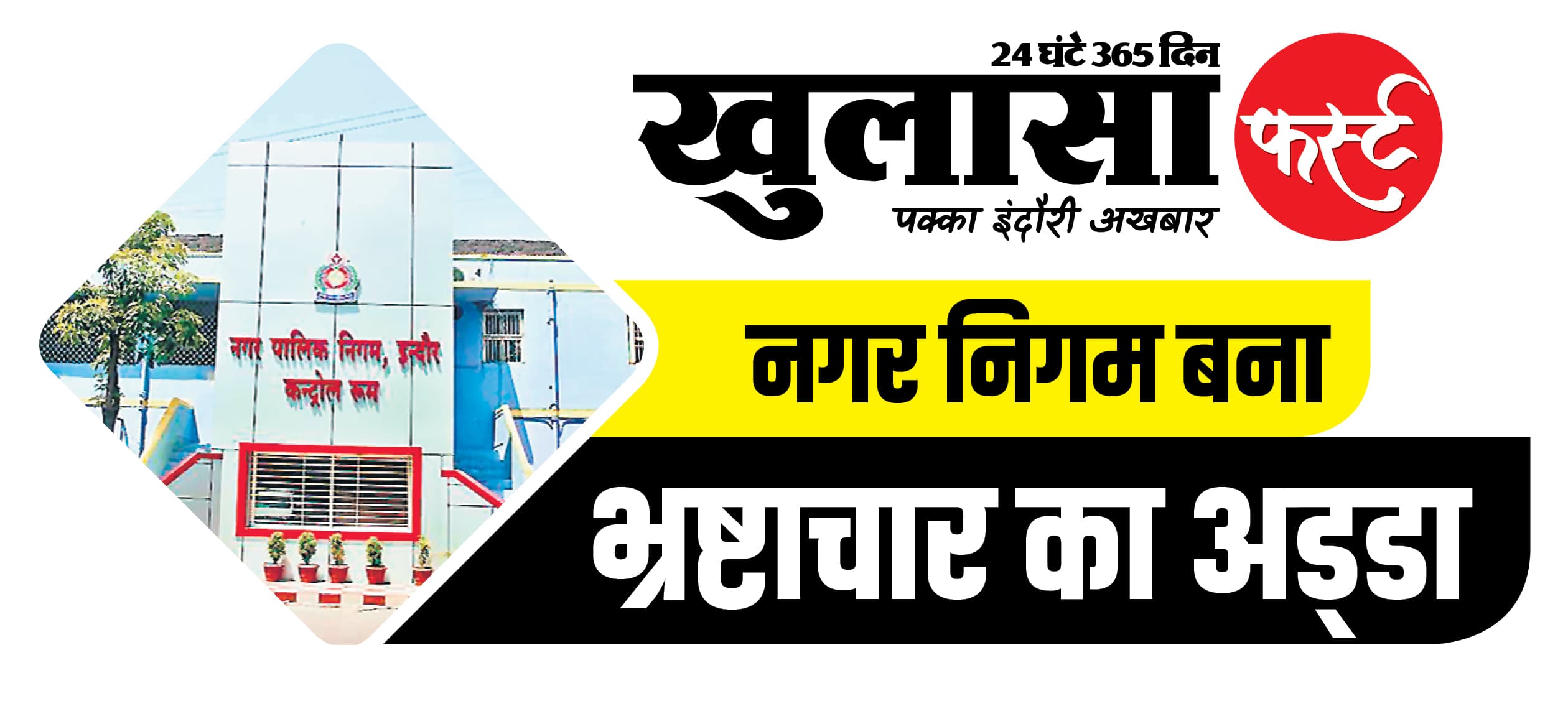 भवन अधिकारी की मनमानी से भवन निर्माता हो रहे परेशान