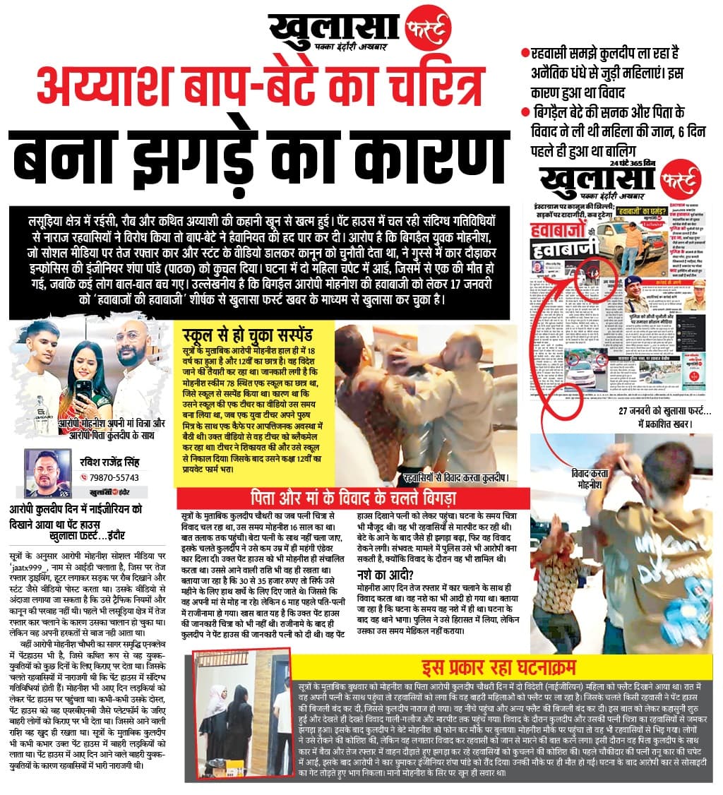 अय्याश बाप-बेटे का चरित्र बना झगड़े का कारण