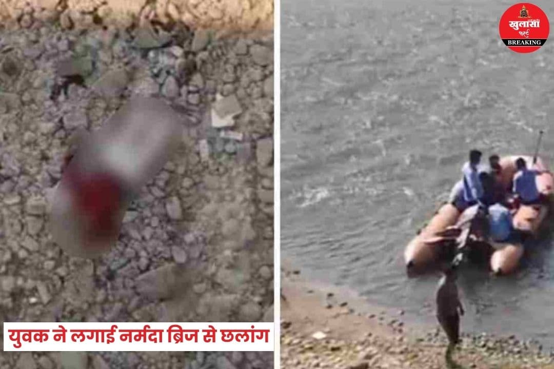 युवक ने लगाई नर्मदा ब्रिज से छलांग