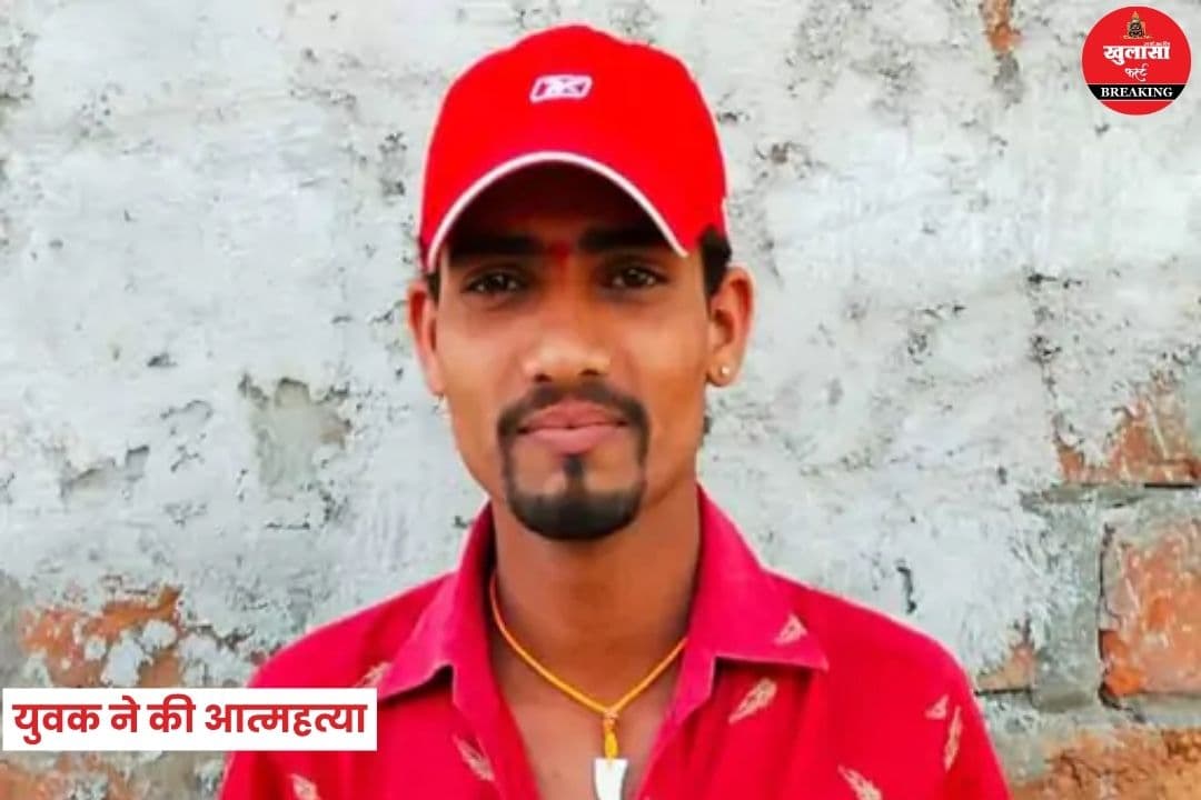 युवक ने की आत्महत्या