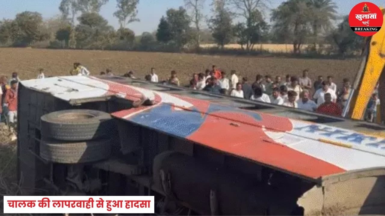 इस जिले में बस हादसा