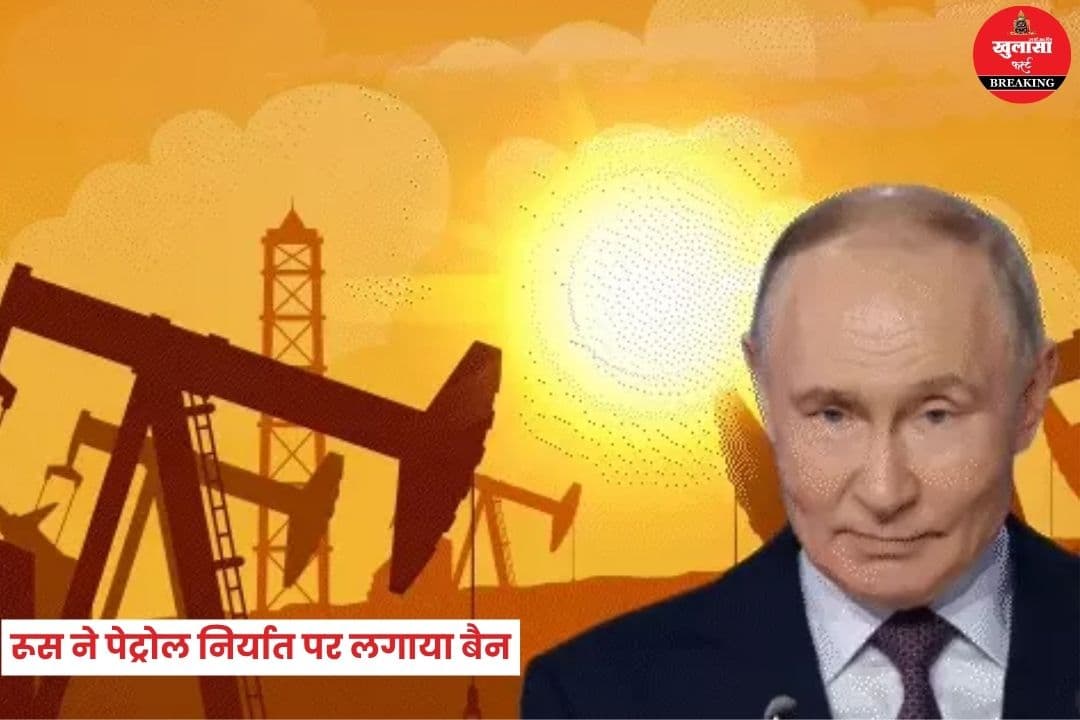 तनाव के बीच रूस ने पेट्रोल निर्यात पर लगाया बैन