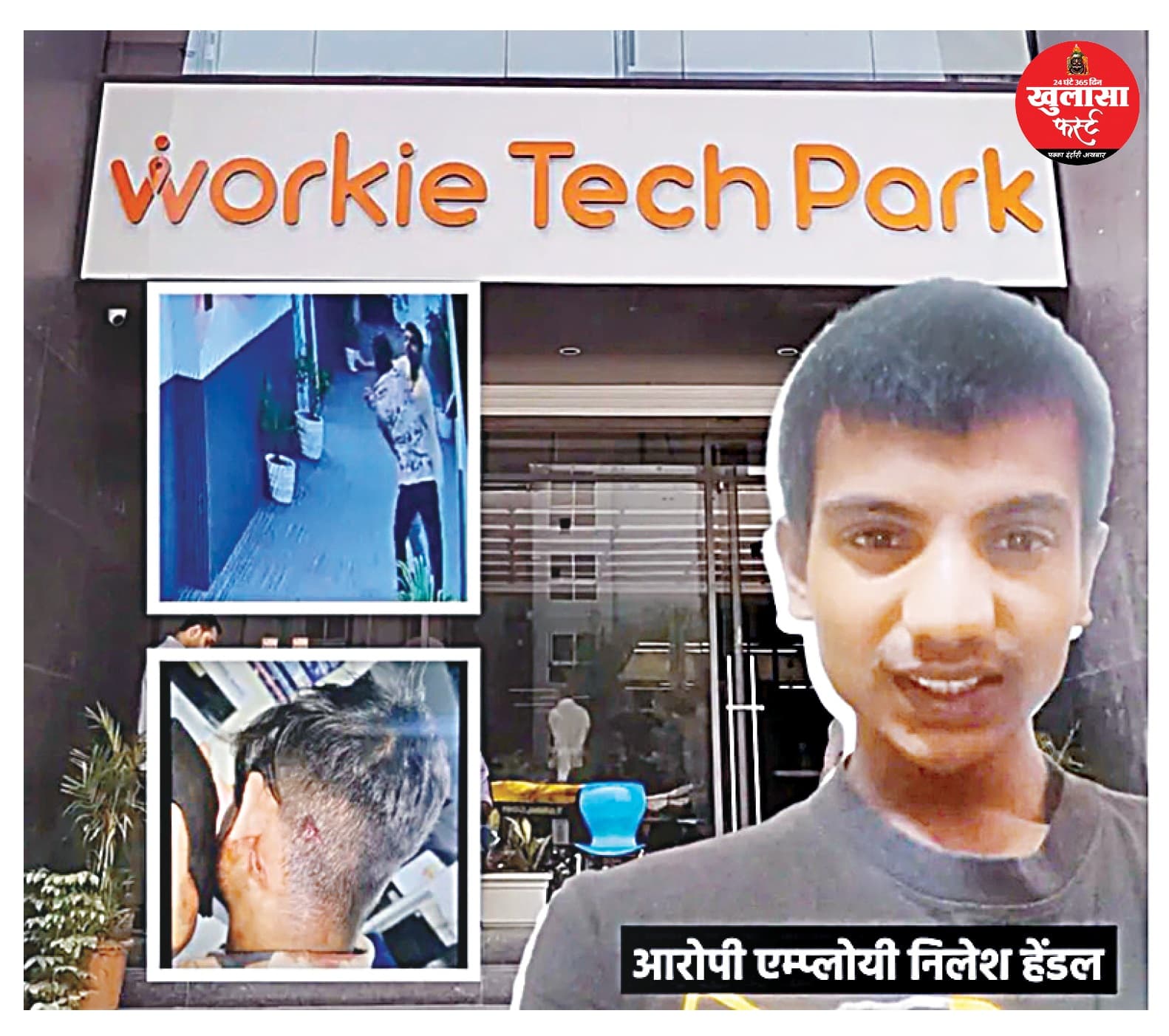 ऑफिस में घुसकर कर्मचारी ने टीएल पर किया चाकू से हमला