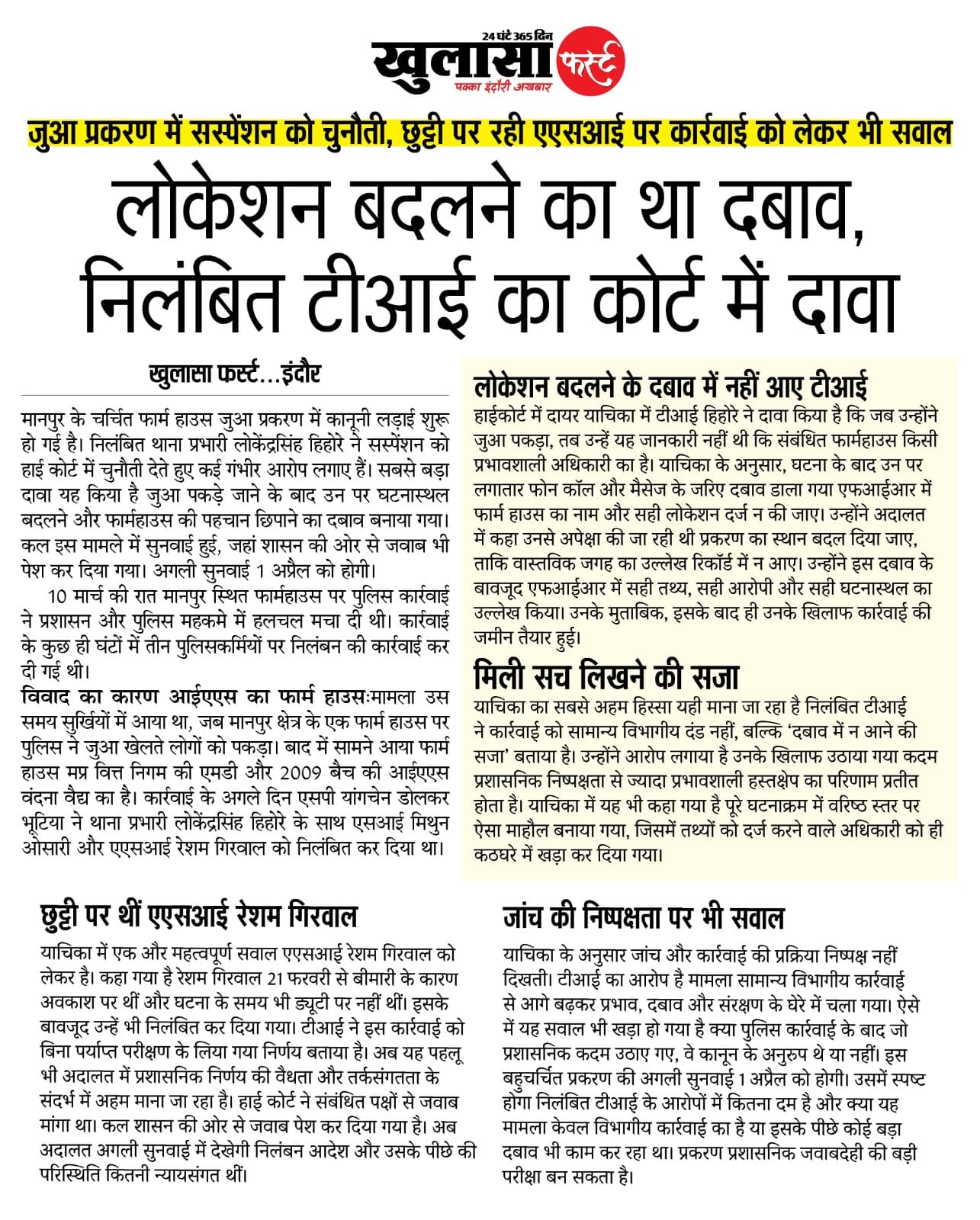 लोकेशन बदलने का था दबाव