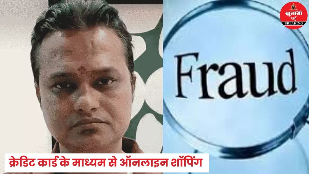 साइबर ठगी के नई तरीके का खुलासा