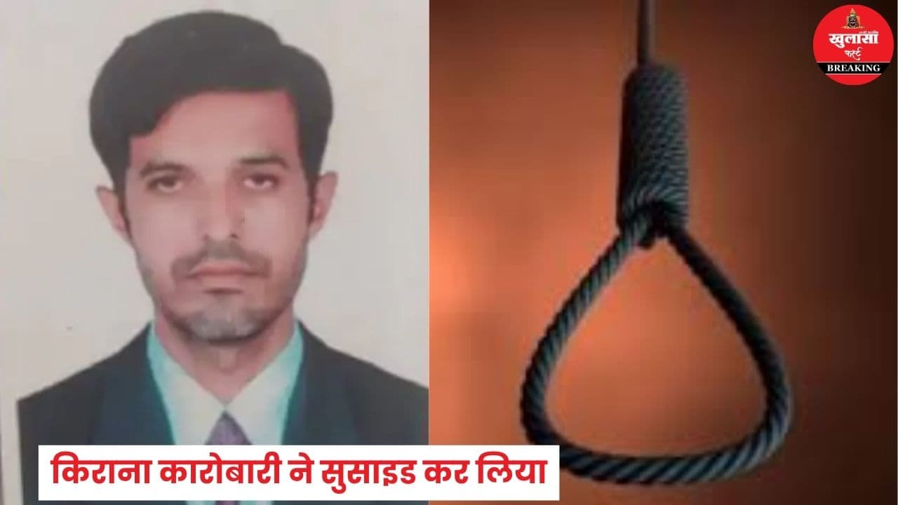 कारोबारी किस कारण परेशान था