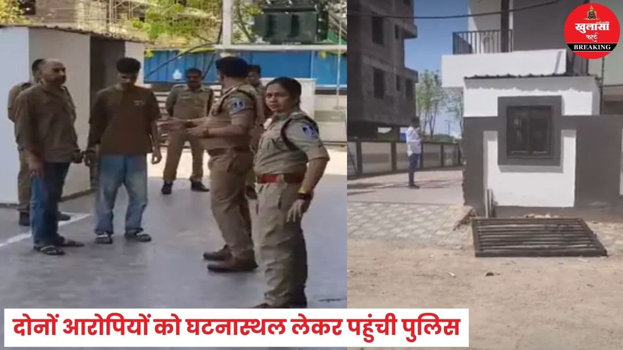 हत्या के आरोपी पिता-पुत्र को लेकर घटना स्थल पर पहुंची पुलिस
