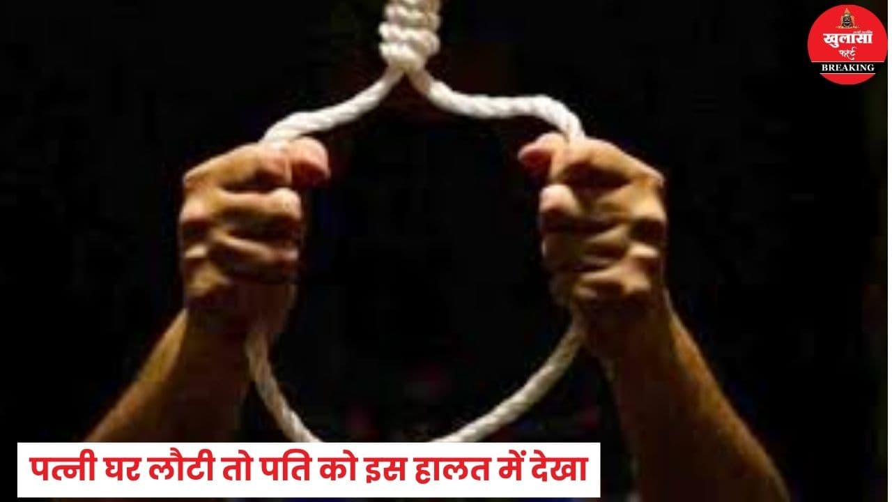 ट्रेवल्स संचालक ने फांसी लगाकर दी जान