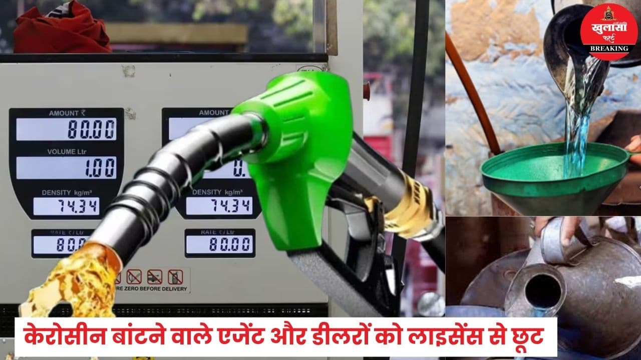अब केरोसीन इस स्थान पर भी मिलेगा