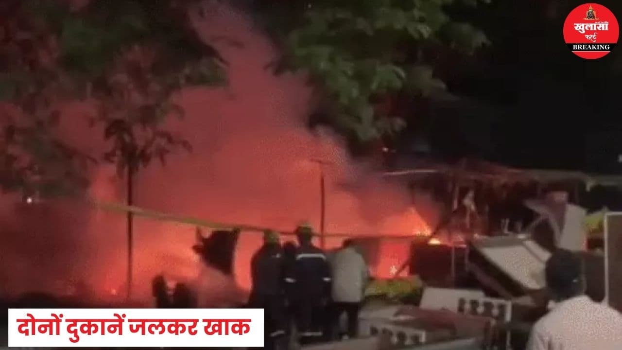 फर्नीचर दुकानों में भीषण आग