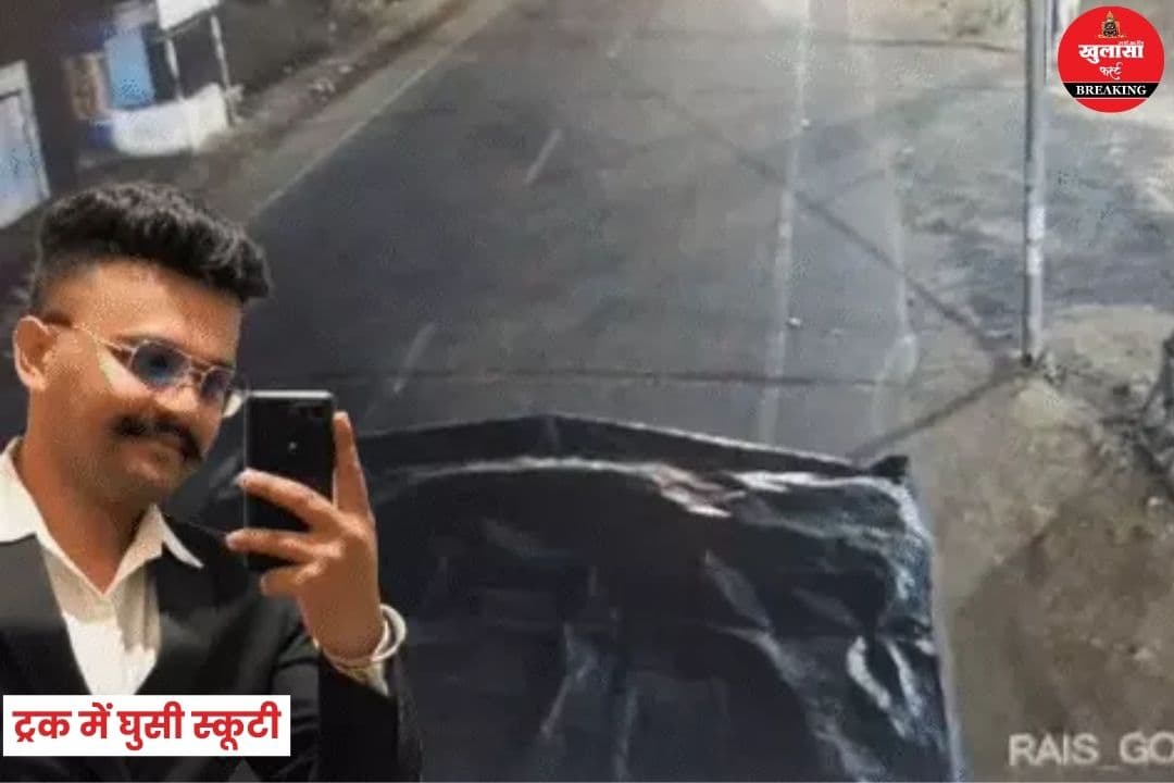 ट्रक में घुसी स्कूटी