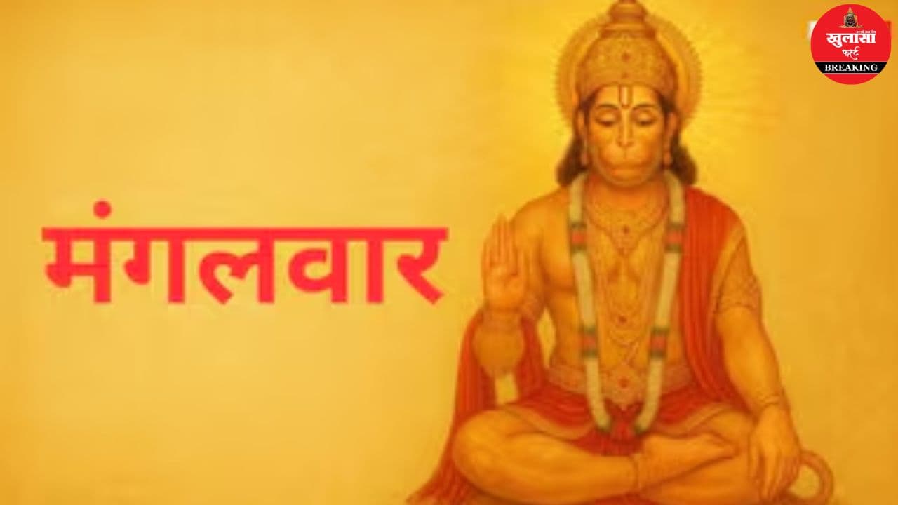 मंगलवार का महत्व