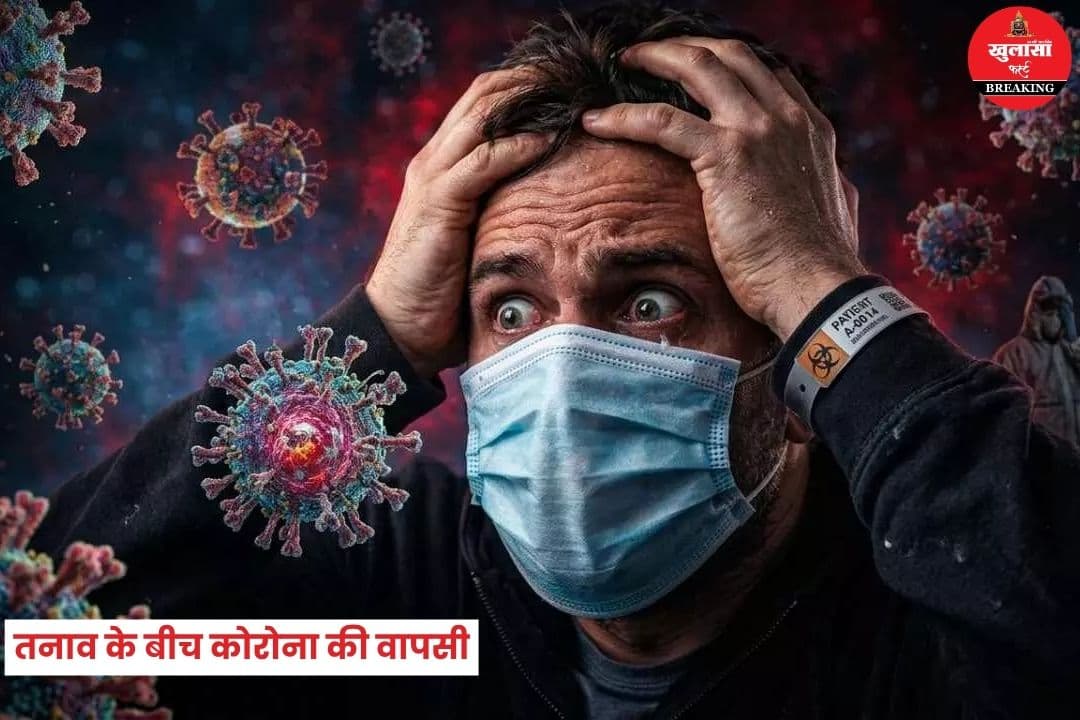 तनाव के बीच कोरोना की वापसी