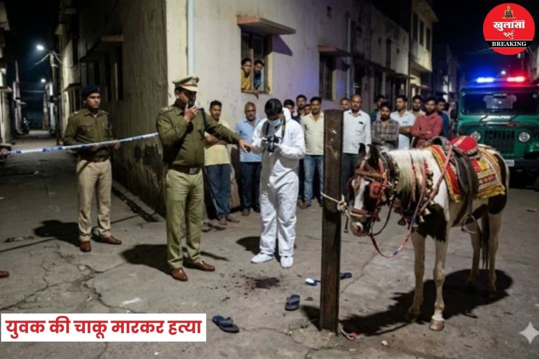युवक की चाकू मारकर हत्या