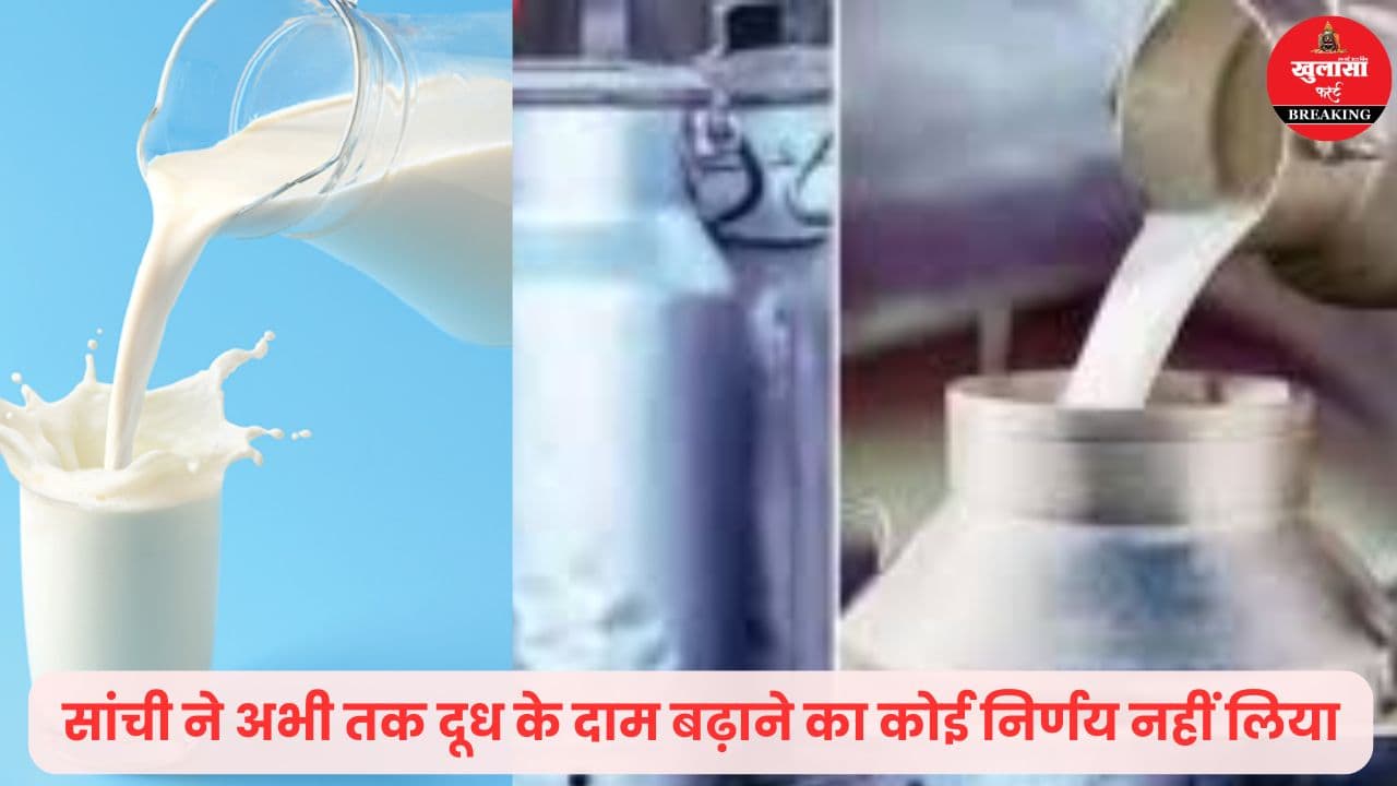 1 अप्रैल से महंगा हो जाएगा दूध