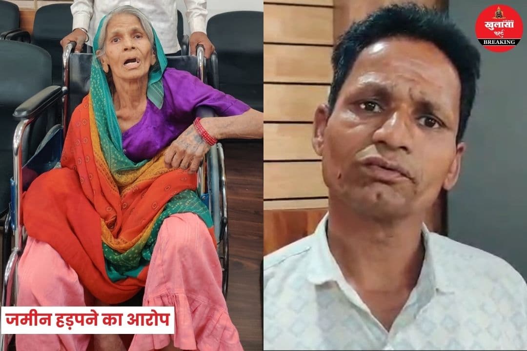 जिंदा मां को मृत बताकर जमीन हड़पने का आरोप