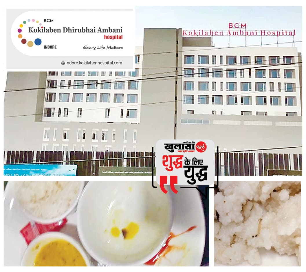 कोकिलाबेन अस्पताल में मासूम को देते रहे कीड़े वाला खाना