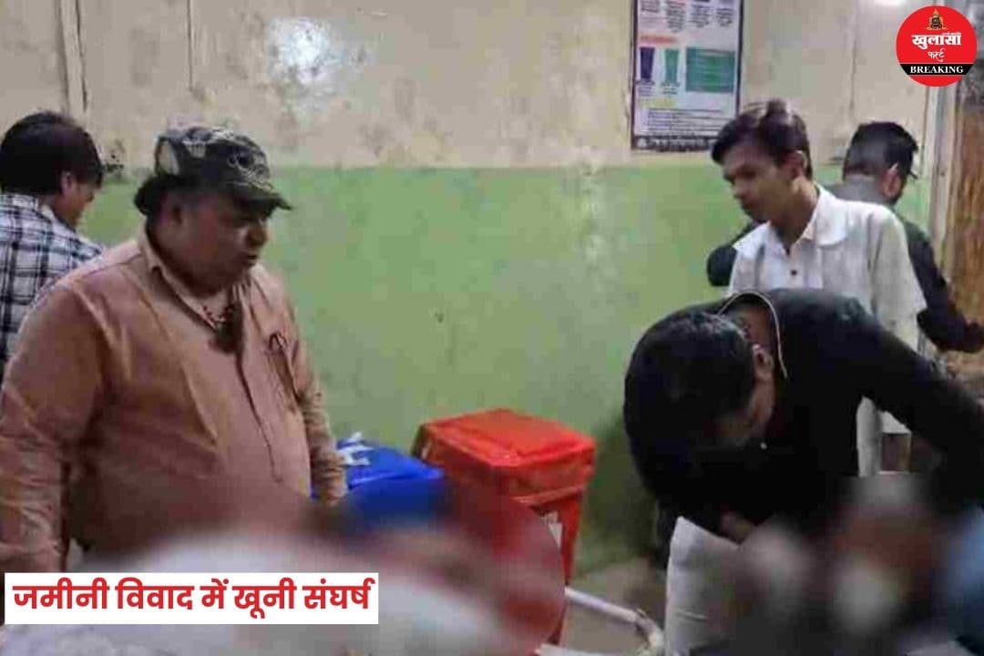 जमीनी विवाद में खूनी संघर्ष