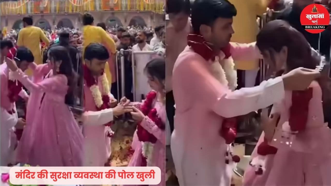 बांके बिहारी मंदिर के गर्भगृह में शादी