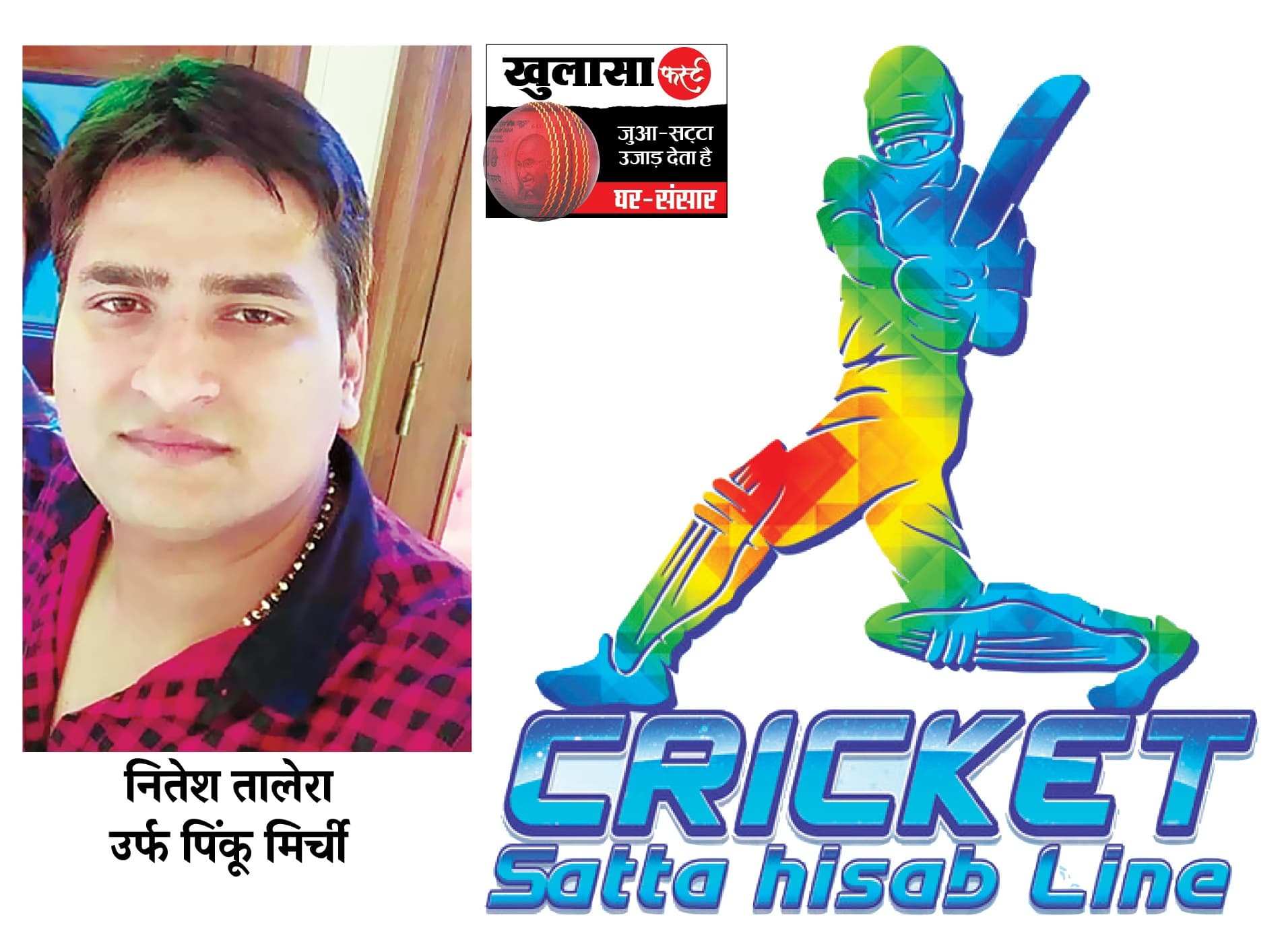 स्टेडियम से लाइव बैटिंग का नया खेल