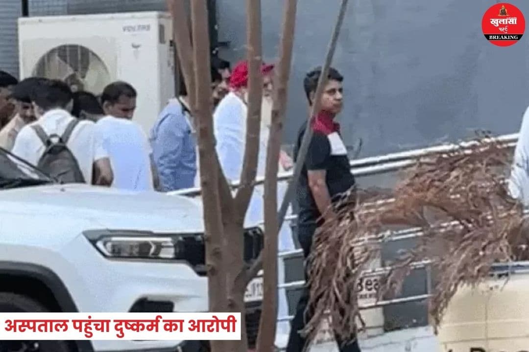 अस्पताल पहुंचा दुष्कर्म का आरोपी