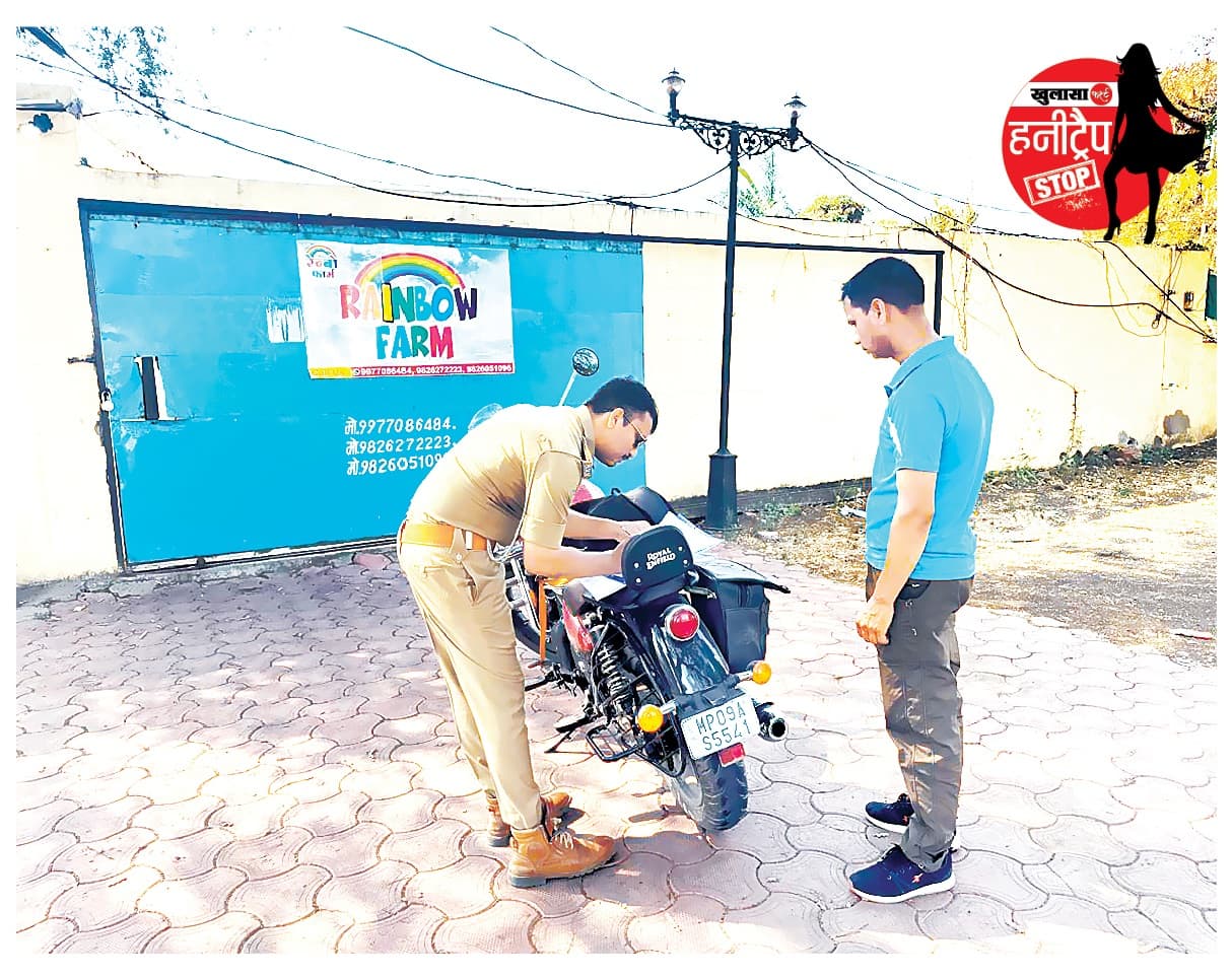 हनीट्रैप