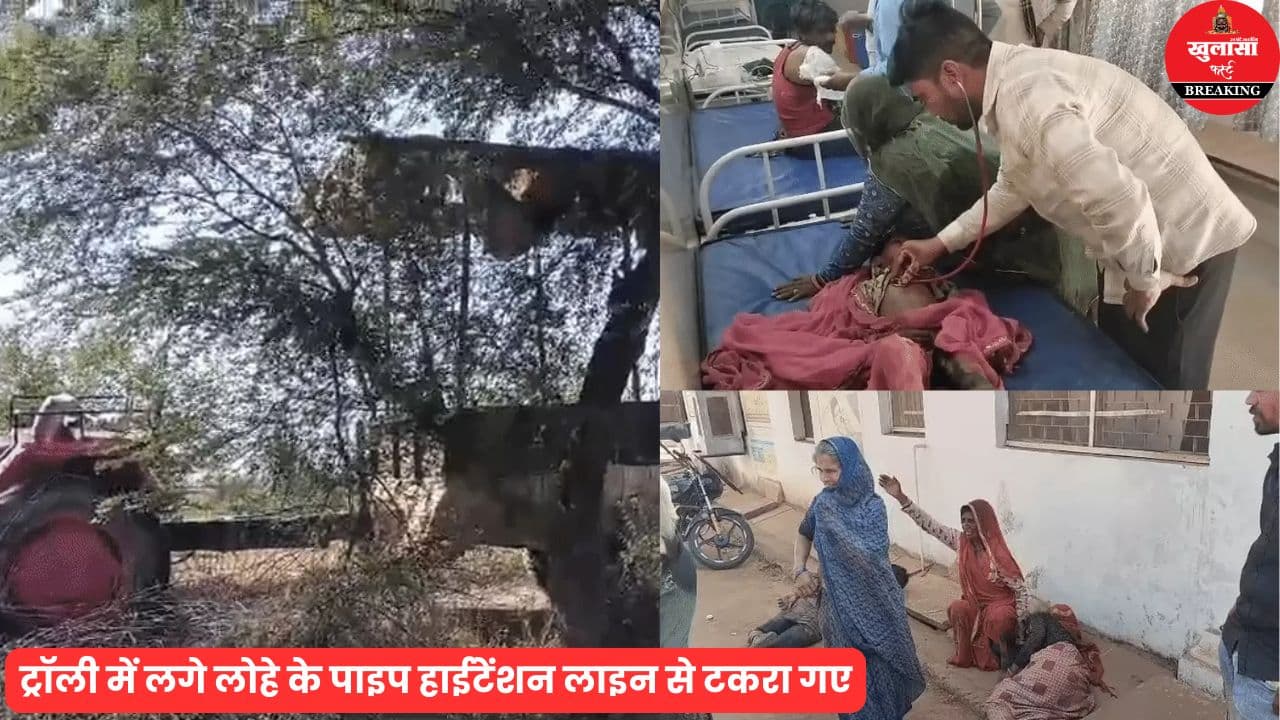हाईटेंशन लाइन से ट्रैक्टर में उतरा करंट