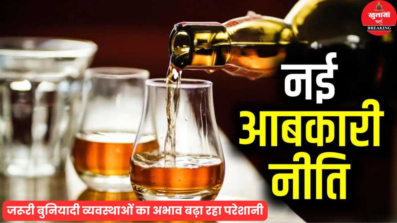 नई आबकारी नीति पर सवाल