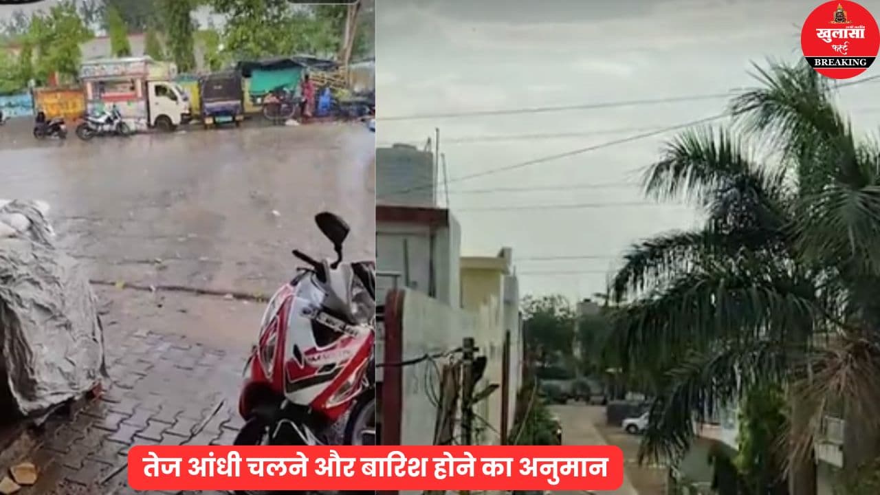अनेक जिलों में आंधी-बारिश का अलर्ट
