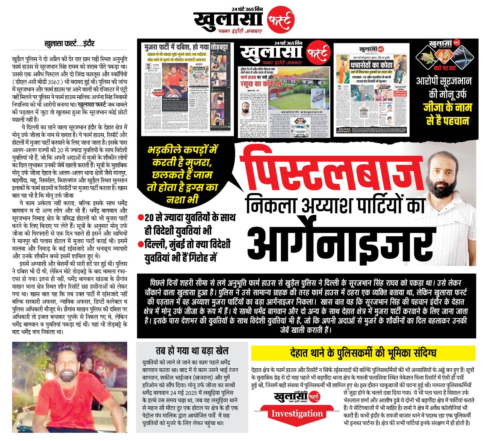 पिस्टलबाज निकला अय्याश पार्टियों का आर्गेनाइजर