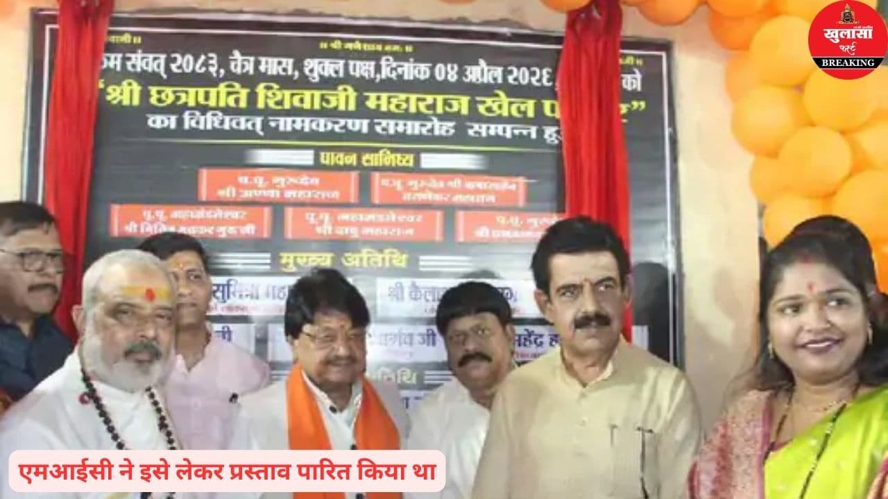 छोटा नेहरू स्टेडियम का नाम बदला
