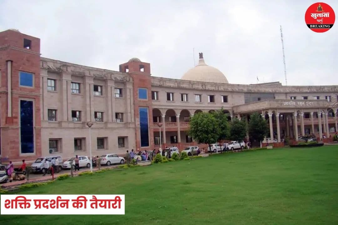 शक्ति प्रदर्शन की तैयारी