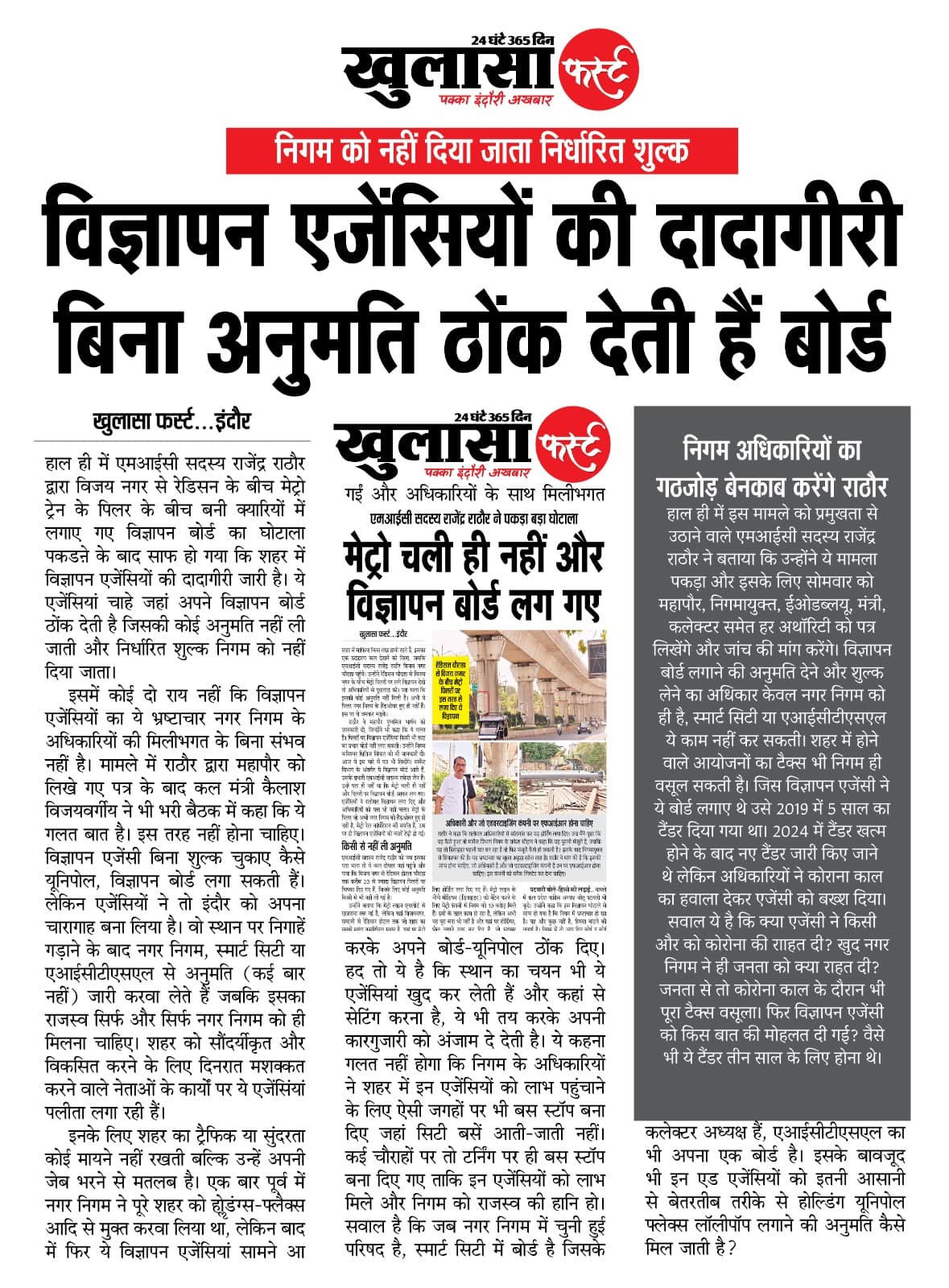 विज्ञापन एजेंसियों की दादागीरी बिना अनुमति ठोंक देती हैं बोर्ड