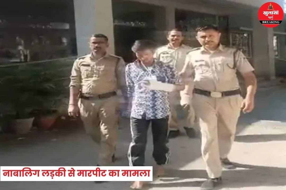 नाबालिग लड़की से मारपीट का मामला