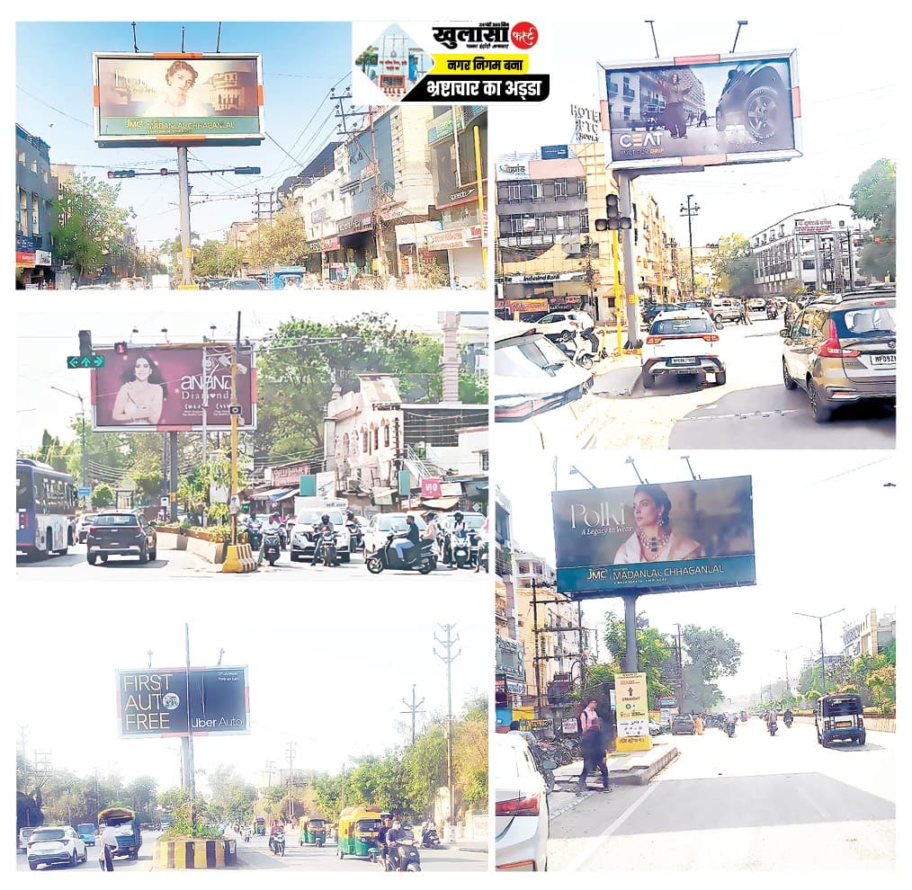 यूनिपोल ने कर दिया नगर निगम के भ्रष्टाचार का खुलासा
